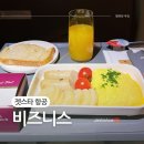 H-048 | 젯스타 항공 인천 시드니 비즈니스 탑승 후기 JQ48, jQ048 좌석, 기내식