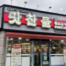 목포 밥집, 하당 밥집&lt;맛찬들&gt;