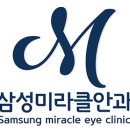 삼성미라클안과의원천안점 네이버블로그