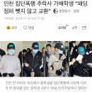 인천 폭행 추락 가해자 "패딩뺏은게 아니라 교환"한것 이미지