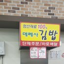 농수축마트 | 대구북구복현동 데레사 김밥 내돈내산 솔직후기