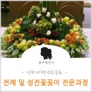 성전 및 전례 꽃꽂이 이미지