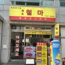 민락동 맛집 “원조철마한우로스구이”