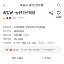 족발꾼동탄2산척점 이미지