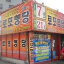 로또명당 이미지