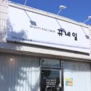 뀨네일 이미지