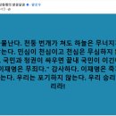 [매일신문][대전일보][뉴스1]../정청래, 이재명 무죄에 "눈물 나…이재명은 죽지 않는다"(2024.11.25) 이미지