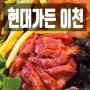 현대가든 - 여주시 양화로 16 | 이천한우맛집 현대가든 솔직후기