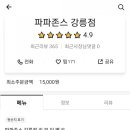 파파존스 강릉점 네이버블로그
