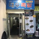 서남모터스 | 대구족발맛집 칠성동 대우족발 맛집 솔직후기