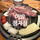 느티로 | [분당/정자]미방 정자점-정자 양갈비 맛집 프리미엄랙, 생양갈비 후기
