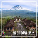 동부드론 | 인도네시아 발리 여행 코스 비용 지도 발리남부투어 동부투어 후기