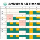 아산힐링의원 이미지