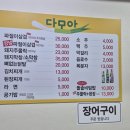 다모아대패삼겹