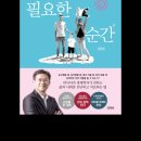 &#34;경제학이 필요한 순간&#34; 독서후기입니다.