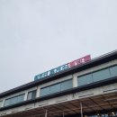 칠보산휴게소 | 칠보산 휴게소 한식뷔페 후기