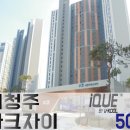 서청주파크자이아파트 이미지