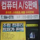 하늘컴퓨터수리