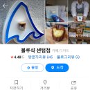 블루샥센텀 이미지
