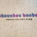 슈슈봉봉 이미지