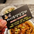 어사또양념갈비 이미지