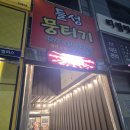 들성 뭉티기 | 구미 고아읍 맛집 들성뭉티기 재방문 후기