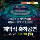 2025 청도반시축제, 달콤한 반시와 음악이 어우러진 가을 잔치