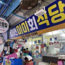 미미회식당 이미지