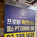 프로원휘트니스 네이버블로그