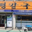 양평칼국수봉곡점 이미지