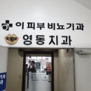 영동프라자약국 이미지