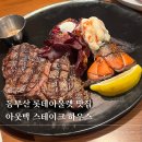 위니아서비스동부산점 | 동부산롯데아울렛맛집 아웃백 루비랍스터커플세트 내돈내산 후기