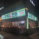 대죽서로 | 남악고깃집 꾸석지진짜한돈 남악점 방문 솔직후기