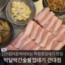 박가네 짜글이 이미지