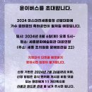 2024 미스대전세종충청 선발대회에 초대합니다:-) 이미지