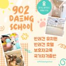 902댕스쿨 이미지