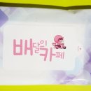 배달의카페원호