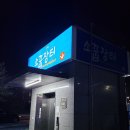 소꿉장터양산가촌점