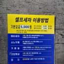 수광셀프세차장 이미지