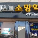 파주약국 이미지