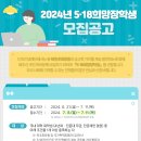 2024년 5·18 장학생 모집 안내 이미지