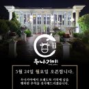 히츠마부시전문점인 우나기야 오픈합니다 이미지