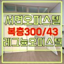 레그늄오피스텔 이미지