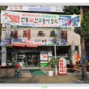새재왕건식당 이미지