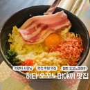 히타 로컬 감성 히타마메다미치맛집 もんじゃ焼き&amp;お好み焼き 雅-miyabi- 솔직후기 (오꼬노미야끼맛집...