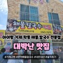 거제 학동 &#39;대박난 맛집&#39; 아이랑 내돈내산 솔직후기 문어해물칼국수 멍게비빔밥 웨이팅 주차장