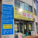 오가네장칼국수