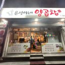은성이네양곱창 이미지
