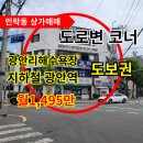 부산상가매매 민락동 광안역과 광안리해수욕장 도보권 이미지