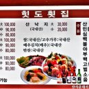 힛도횟집 이미지